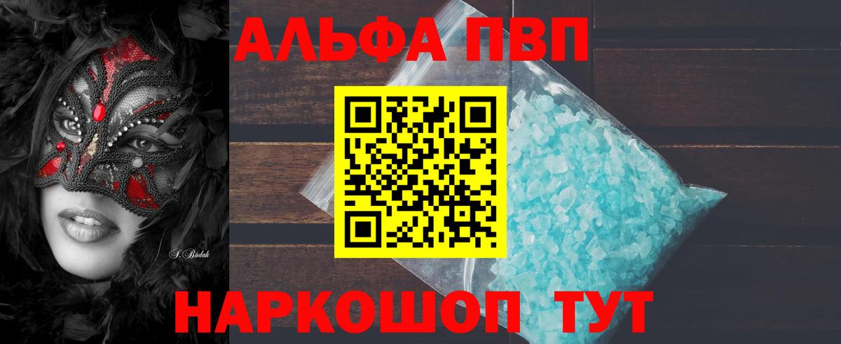 Alfa_PVP мука Арзамас