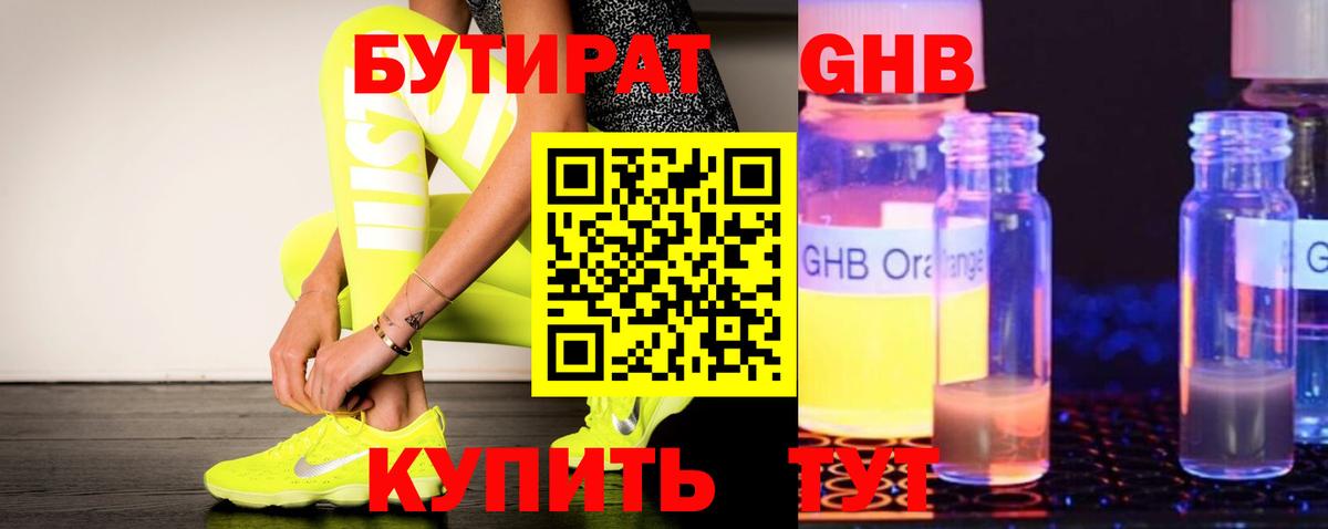 Бутират BDO Арзамас