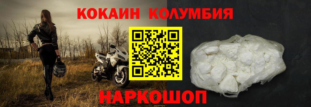 Кокаин Columbia  Вход с VPN  Арзамас 