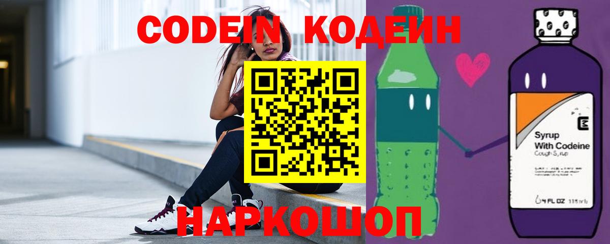 Кодеиновый сироп Lean напиток Lean (лин)  хочу   Арзамас  Вход с VPN  Кодеиновый сироп Lean Purple Drank 