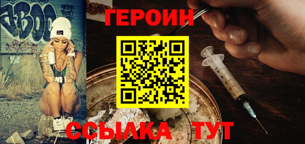 Героин герыч Арзамас