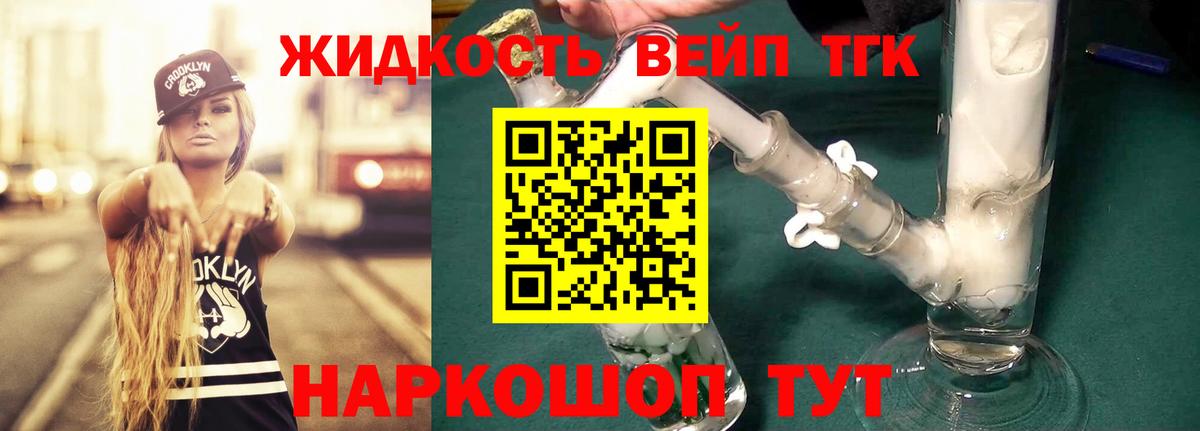 магазин продажи   Вход с VPN  Арзамас  ТГК жижа  Дистиллят ТГК вейп 